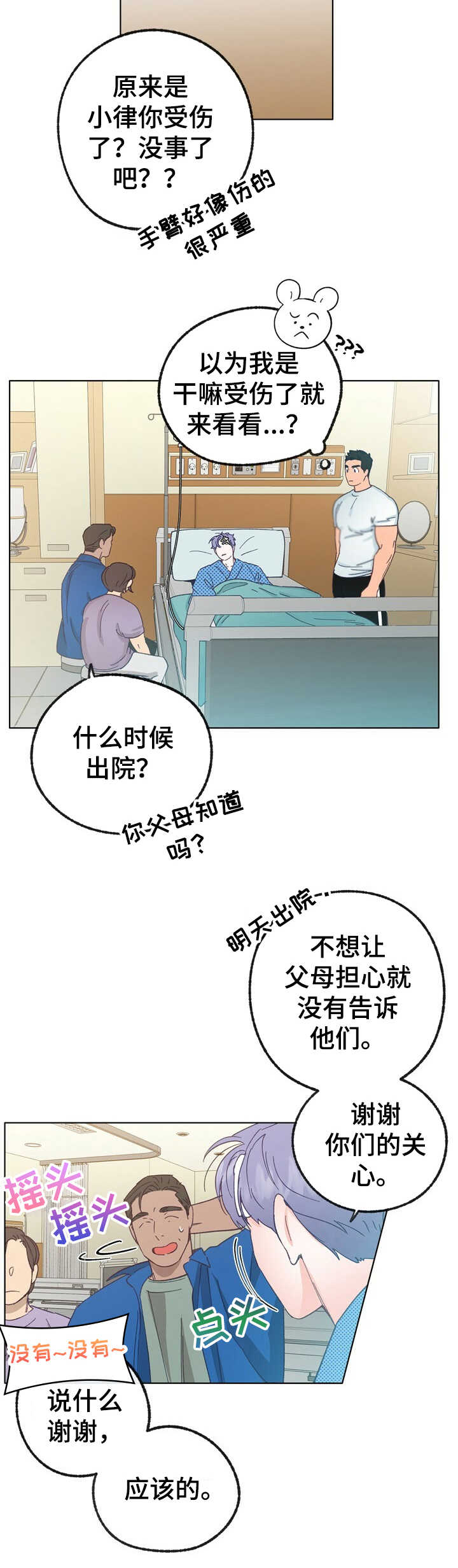 乡野旋律漫画,第31章：探望4图