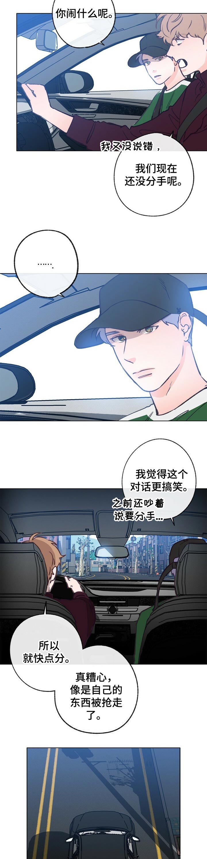 乡野旋律漫画,第53章：复杂的感情2图