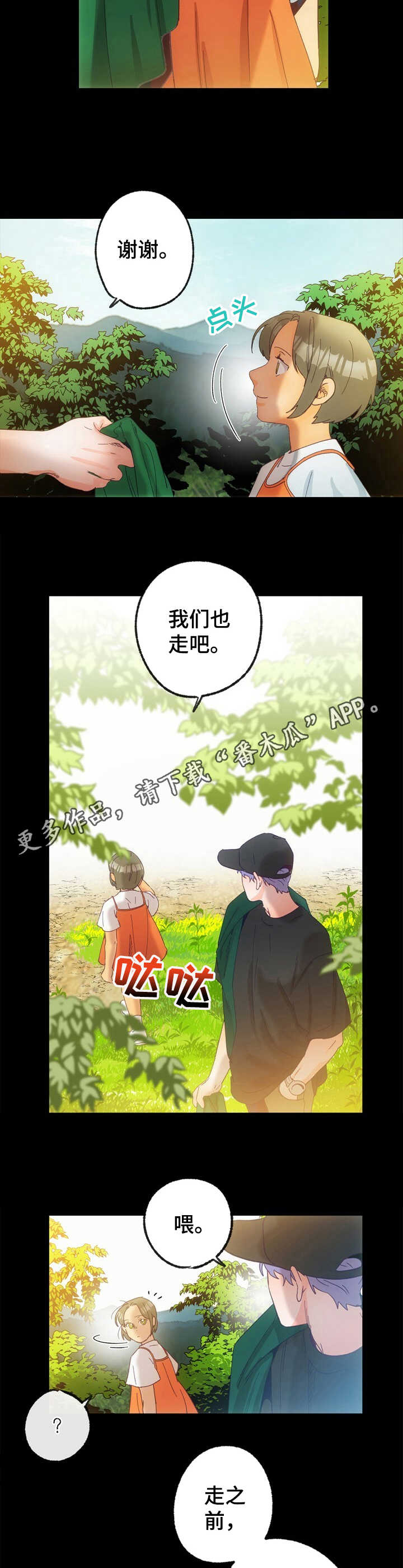 乡野旋律漫画,第21章：走失3图