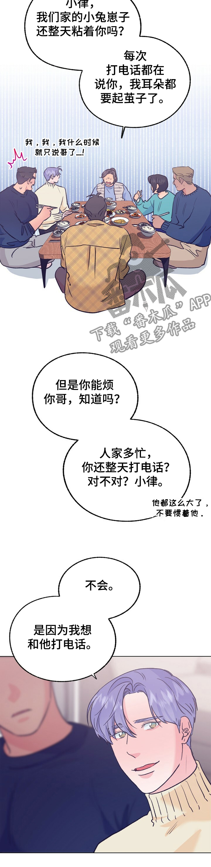 乡野旋律漫画,第106章：【第二季】去首尔1图