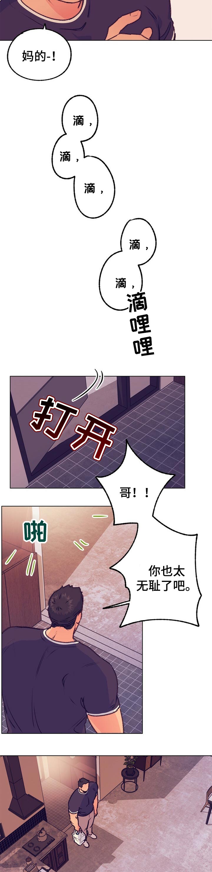 乡野旋律漫画,第76章：不见踪影2图