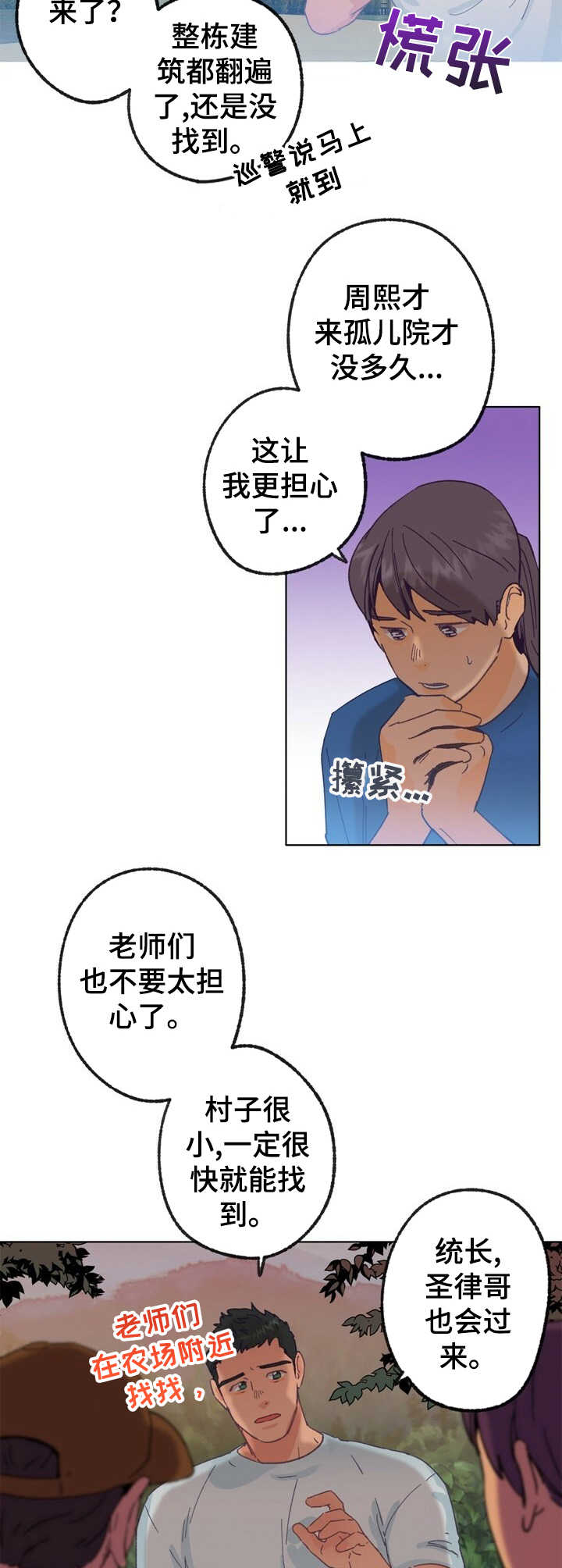 乡野旋律漫画,第22章：找寻2图