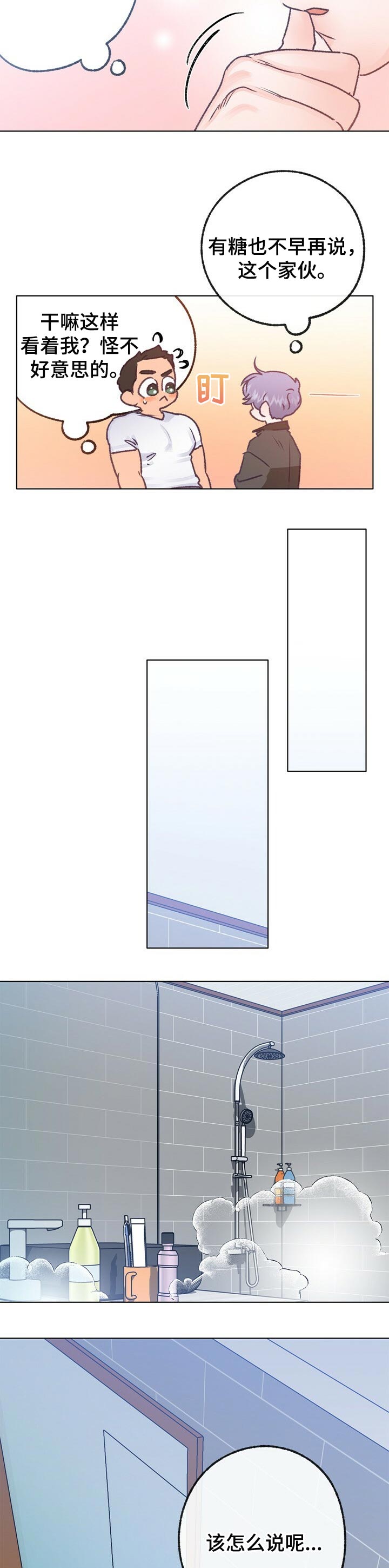 乡野旋律漫画,第60章：收留3图