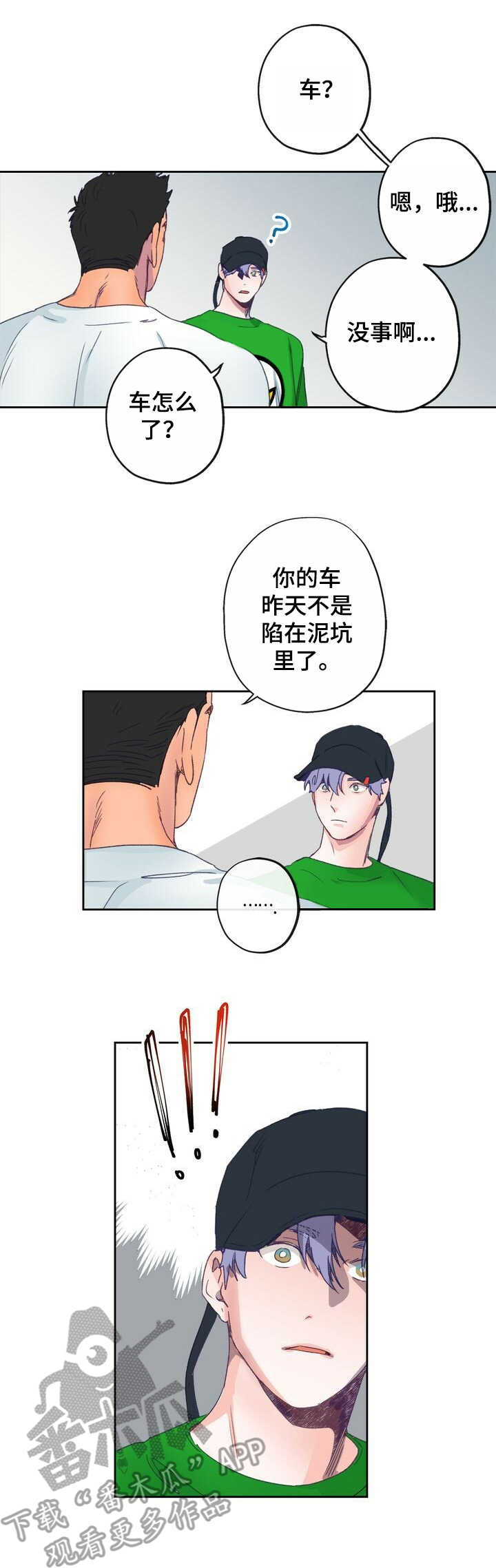 乡野旋律漫画,第7章：晕乎3图