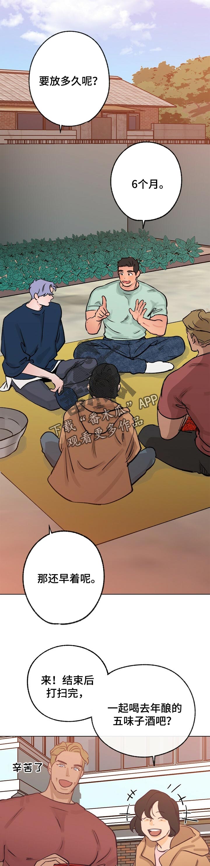 乡野旋律漫画,第62章：弟弟5图