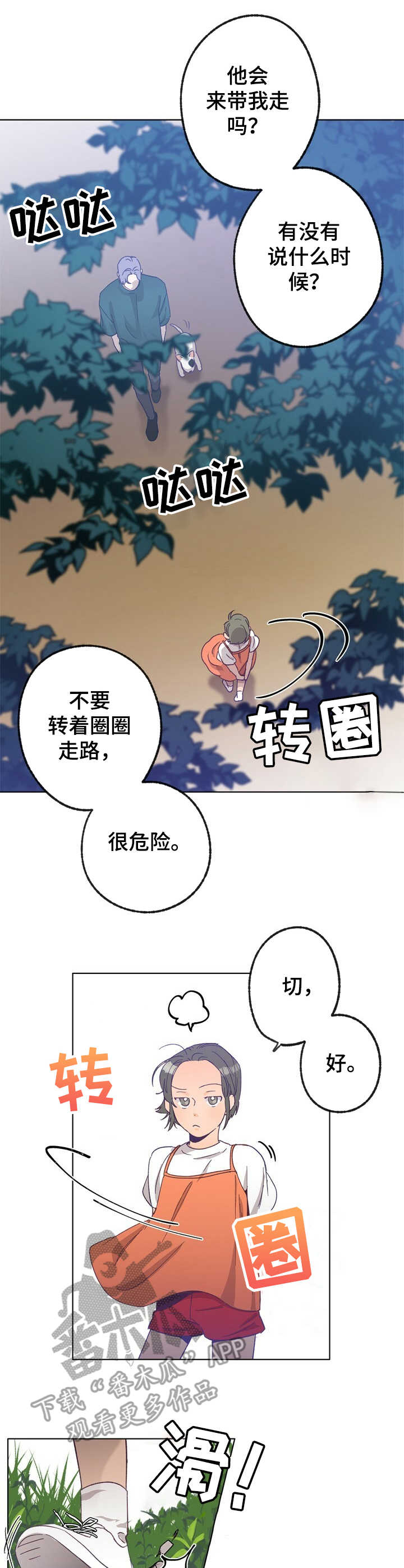 乡野旋律漫画,第24章：撒谎5图
