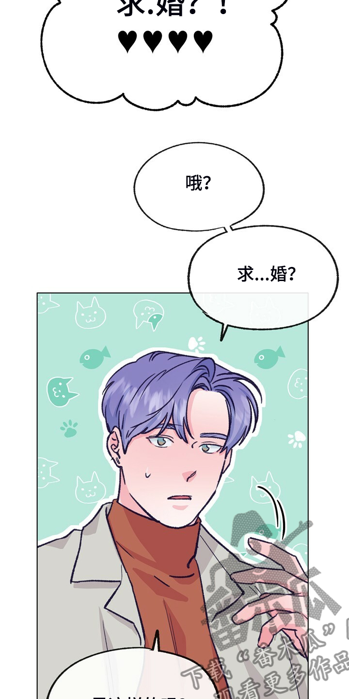 乡野旋律漫画,第138章：【第二季】快躲起来1图