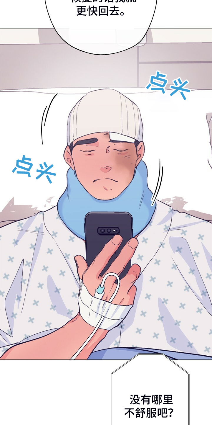 乡野旋律漫画,第148章：【第二季】好好听话3图