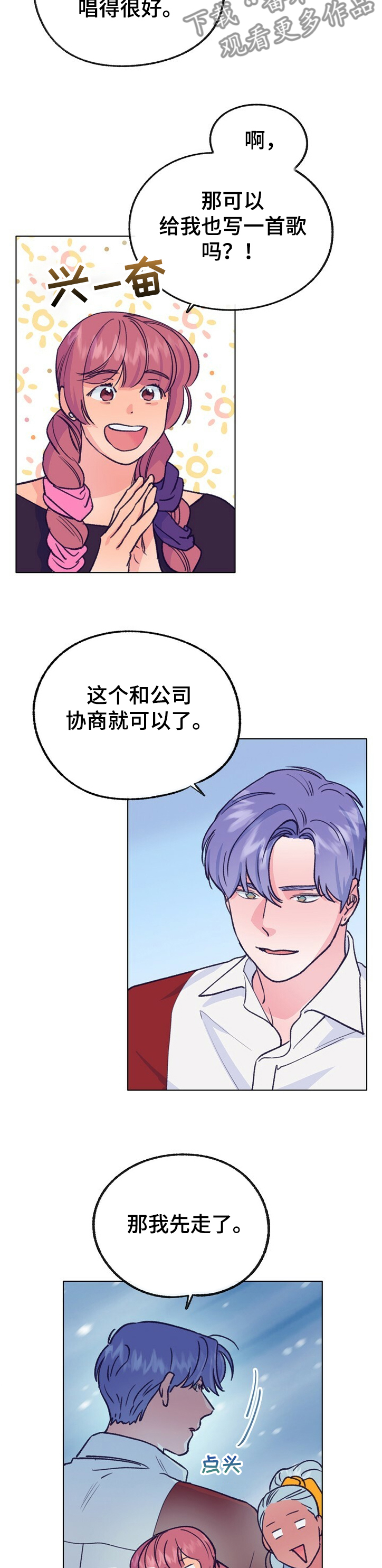 乡野旋律漫画,第113章：【第二季】冷漠3图