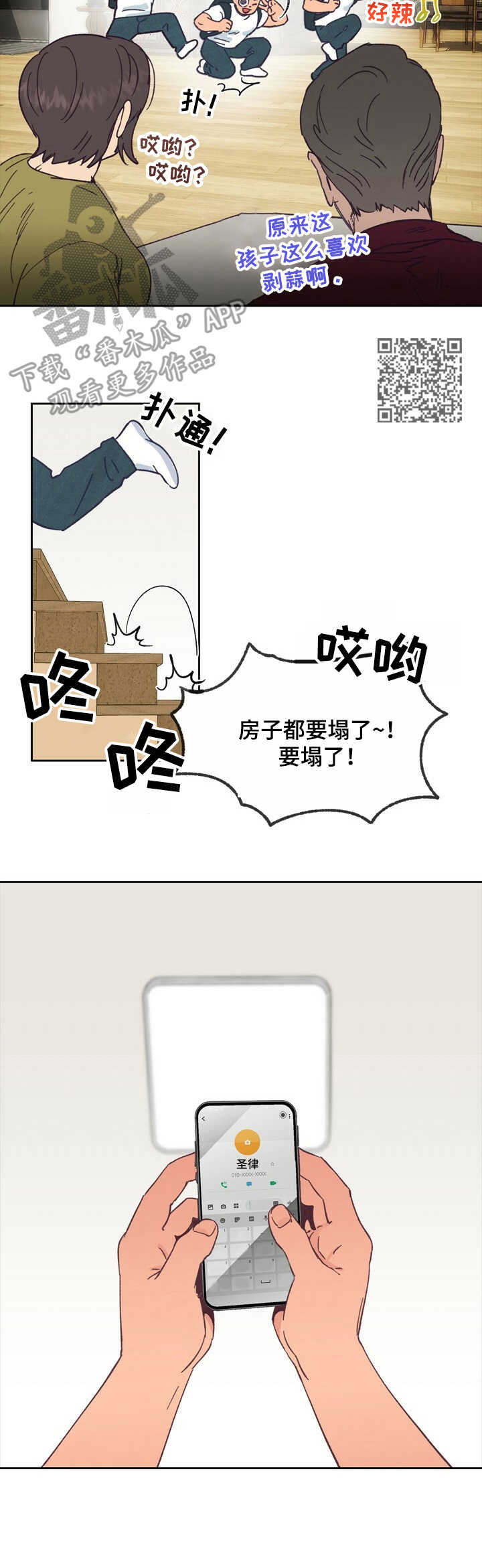 乡野旋律漫画,第18章：号码1图