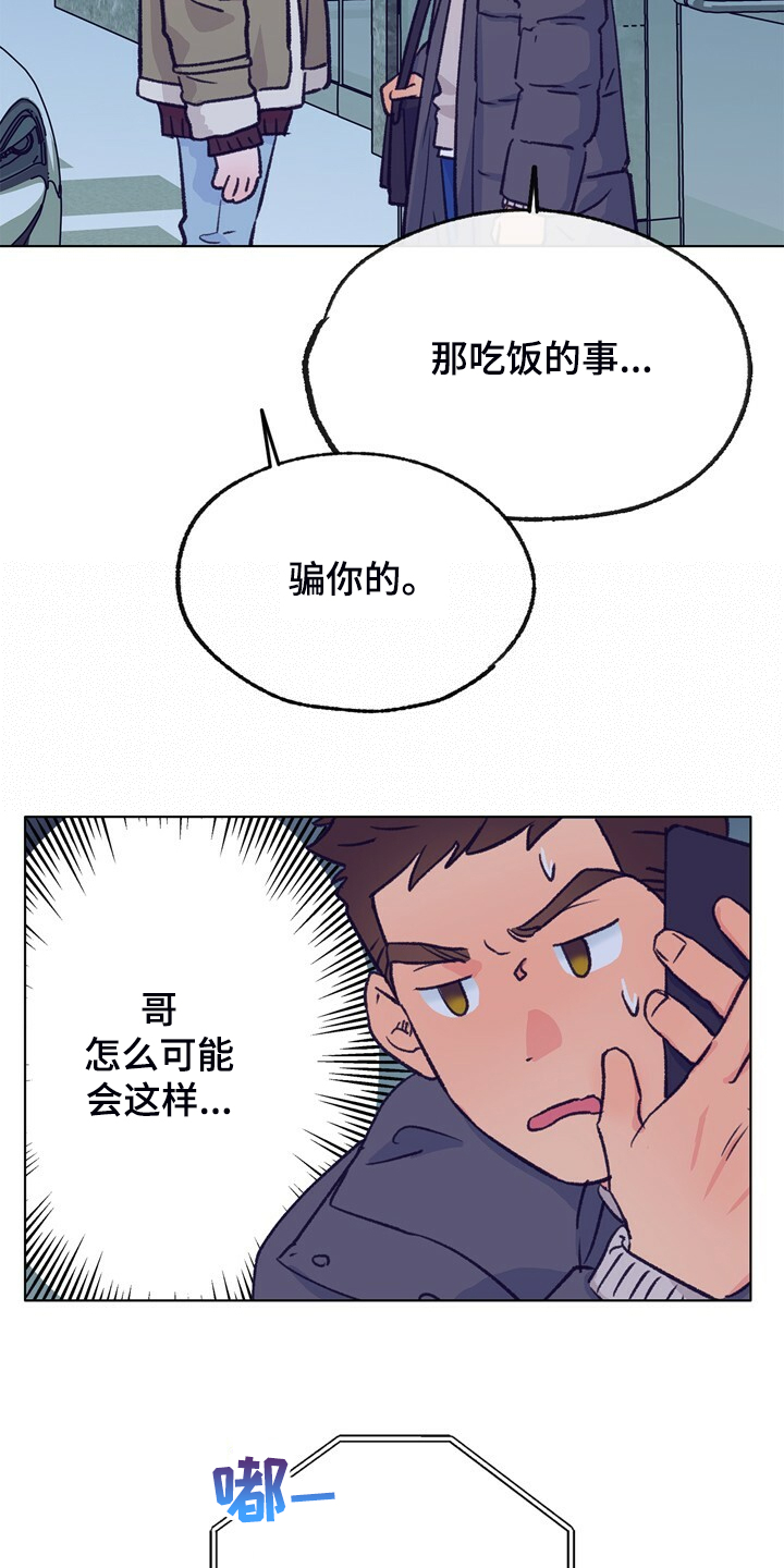 乡野旋律漫画,第135章：【第二季】要挨打3图