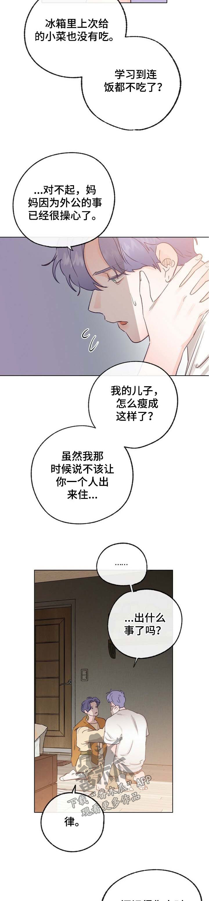 乡野旋律漫画,第44章：新的方向2图