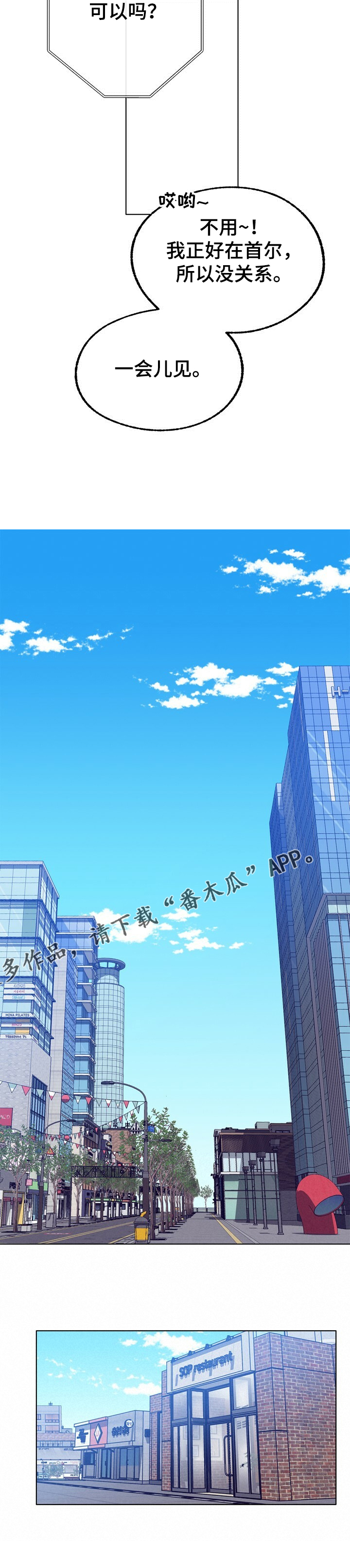 乡野旋律漫画,第111章：【第二季】我哥就拜托你了5图