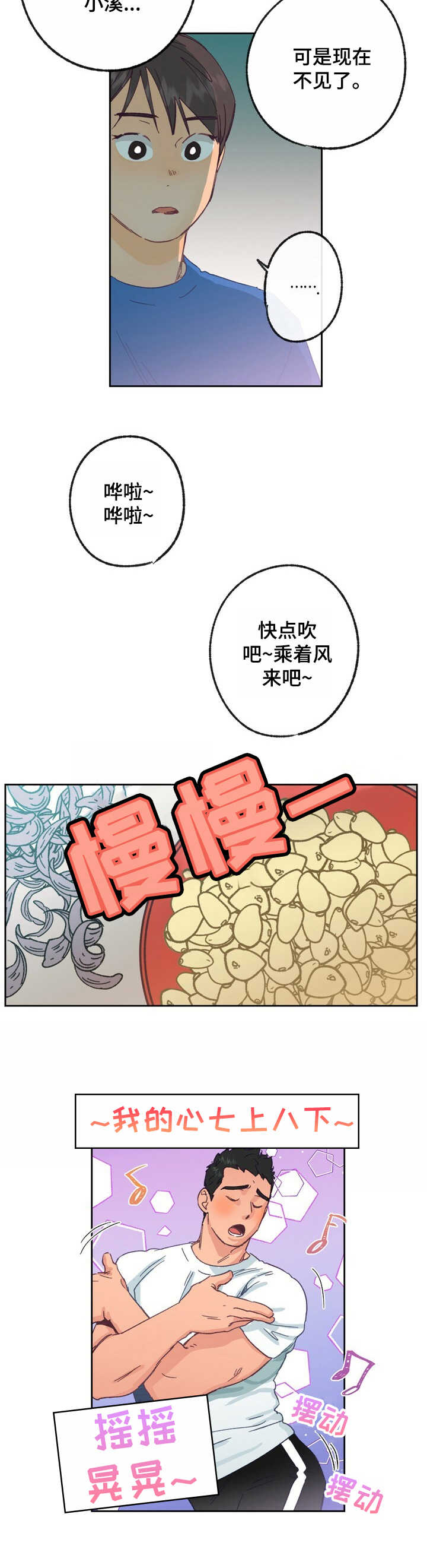 乡野旋律漫画,第19章： 兴奋3图