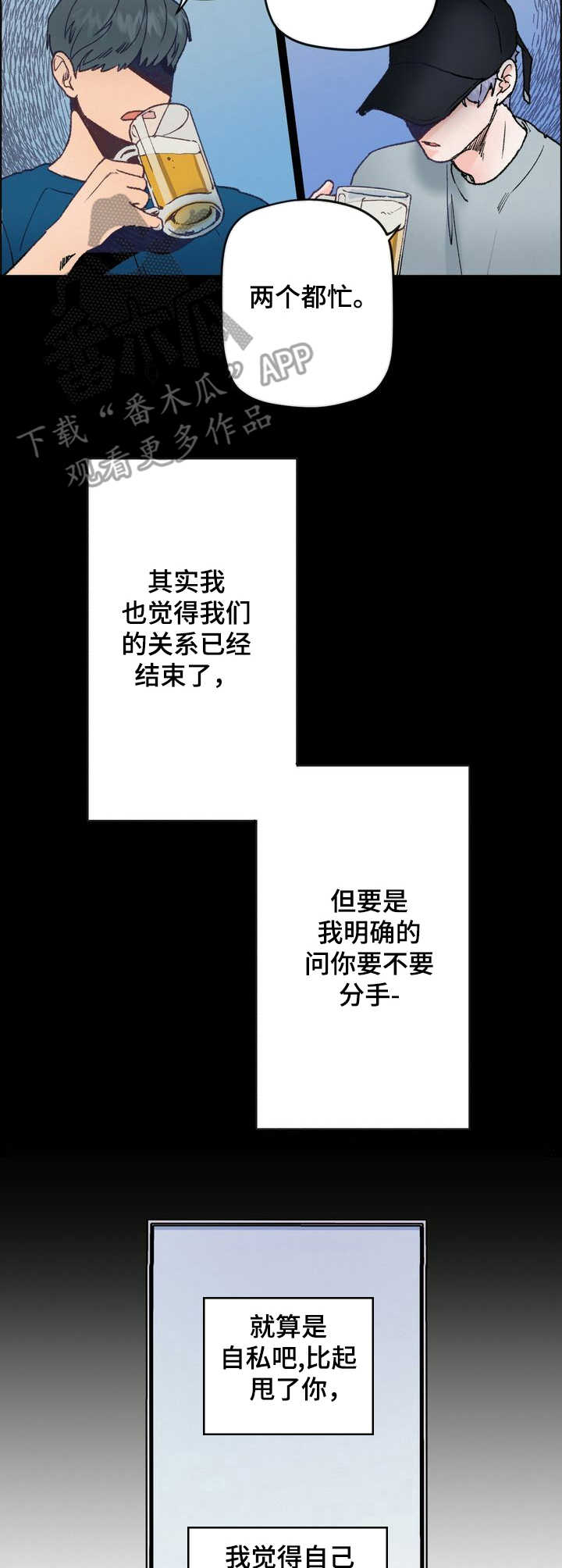 乡野旋律漫画,第3章：散步3图