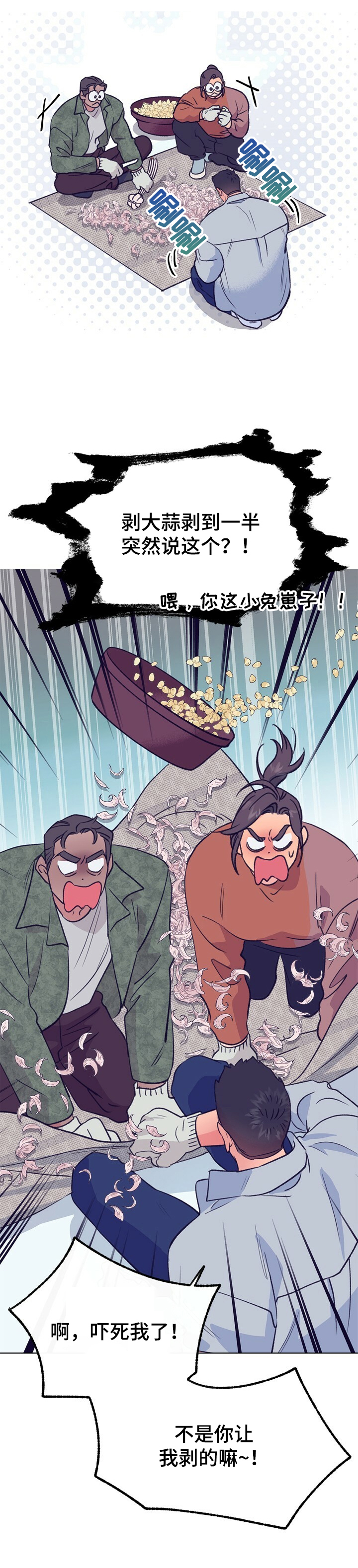 乡野旋律漫画,第106章：【第二季】去首尔2图