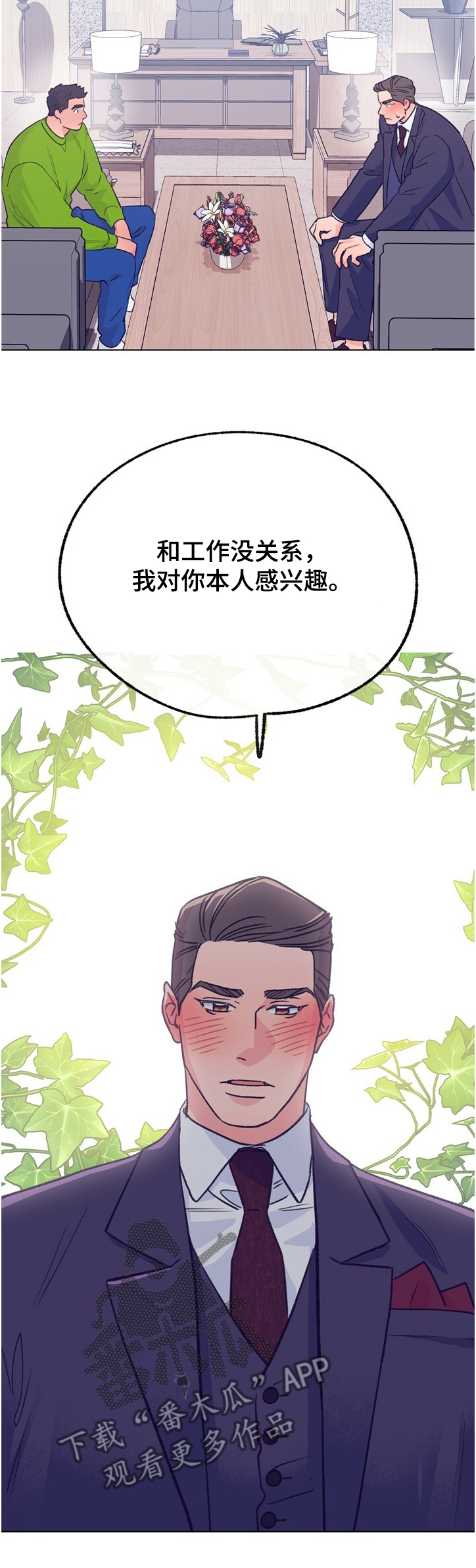 乡野旋律漫画,第120章：【第二季】主厨的担忧2图
