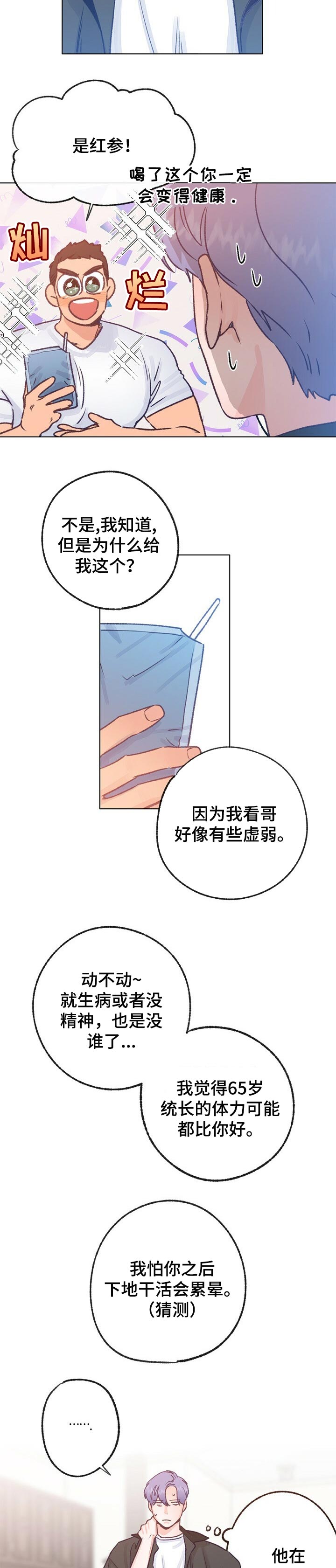 乡野旋律漫画,第59章：勇气4图