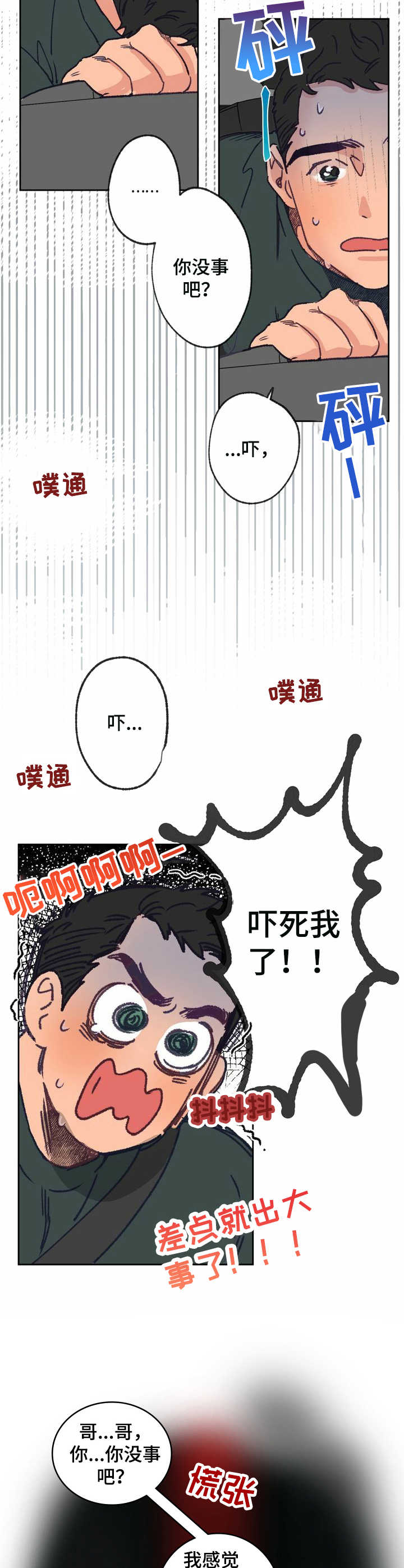 乡野旋律漫画,第13章：走神5图