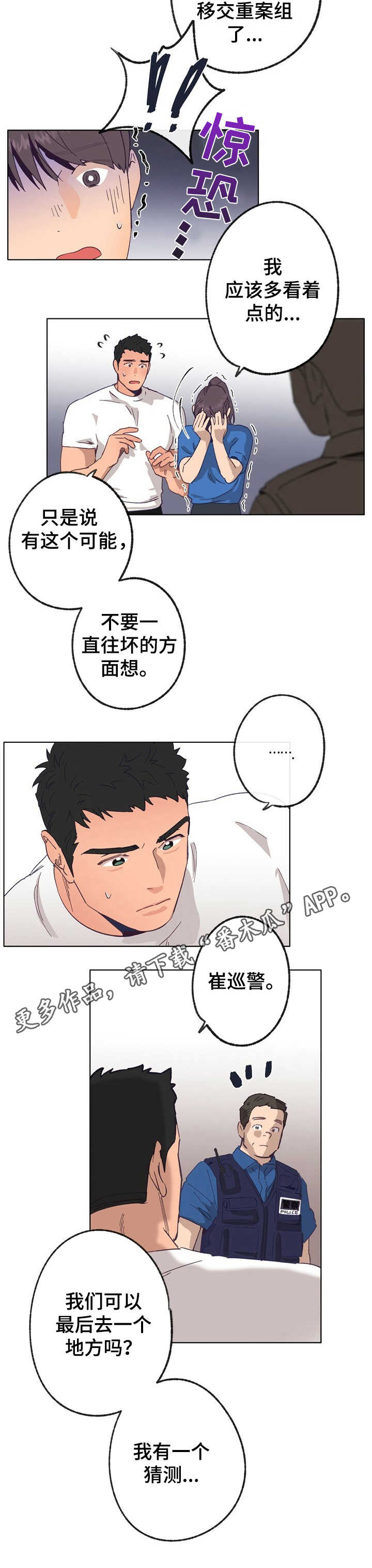 乡野旋律漫画,第25章：坠落5图