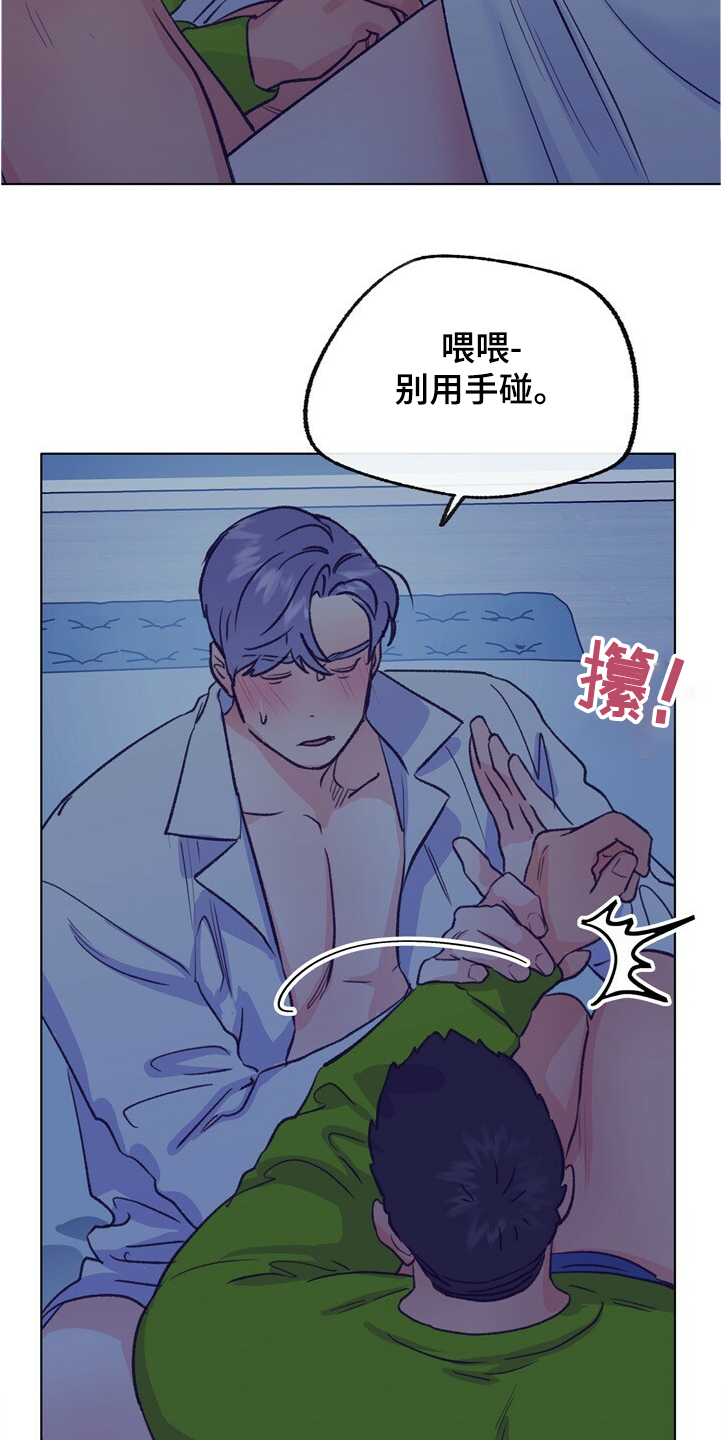 乡野旋律漫画,第126章：【第二季】下次别放过5图