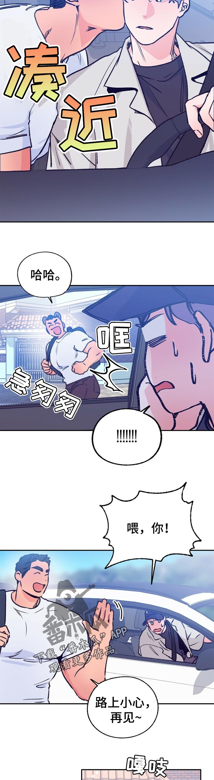 乡野旋律漫画,第74章：蒙混1图