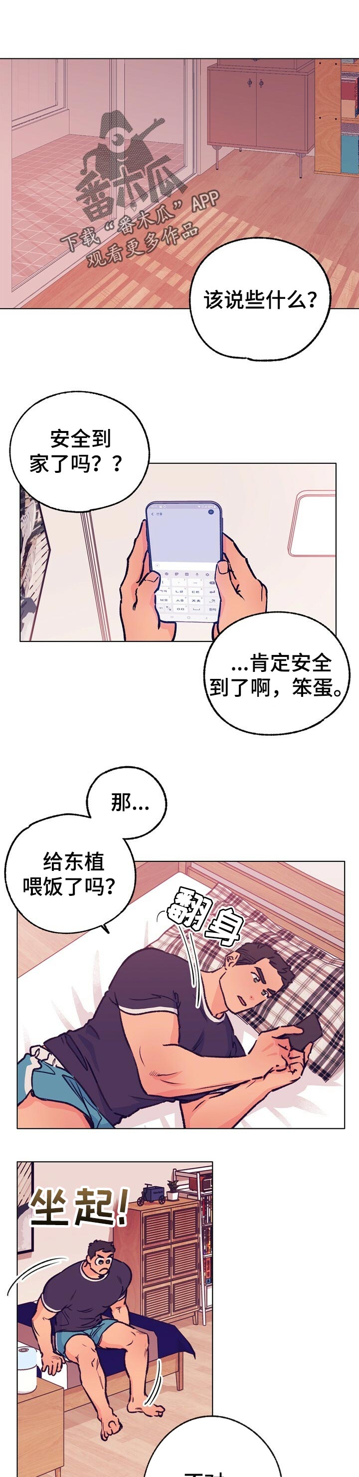 乡野旋律漫画,第76章：不见踪影1图