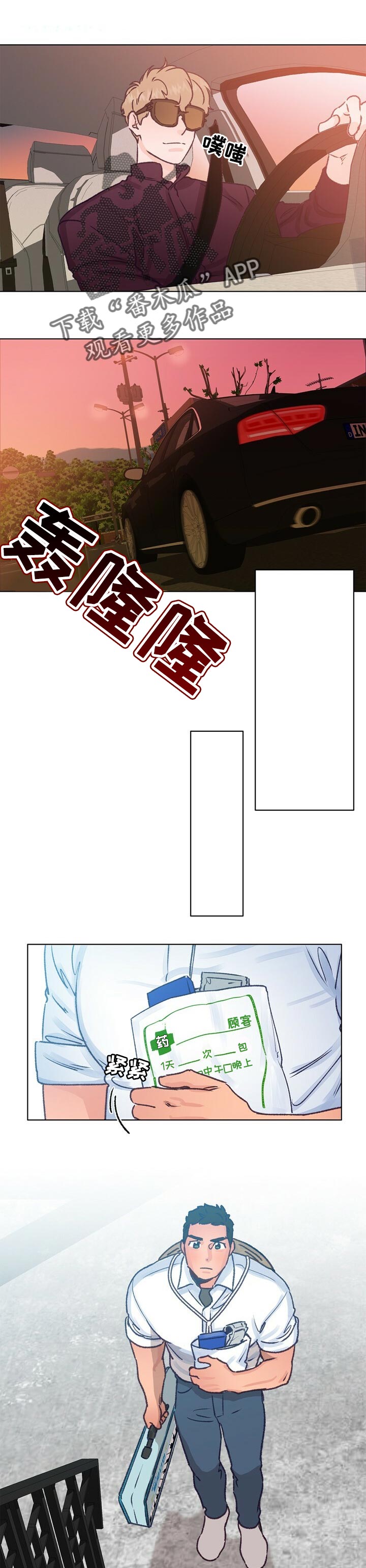 乡野旋律漫画,第58章：药治不好的病1图