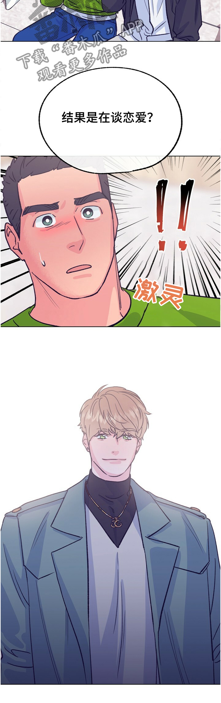 乡野旋律漫画,第116章：【第二季】温柔一点2图