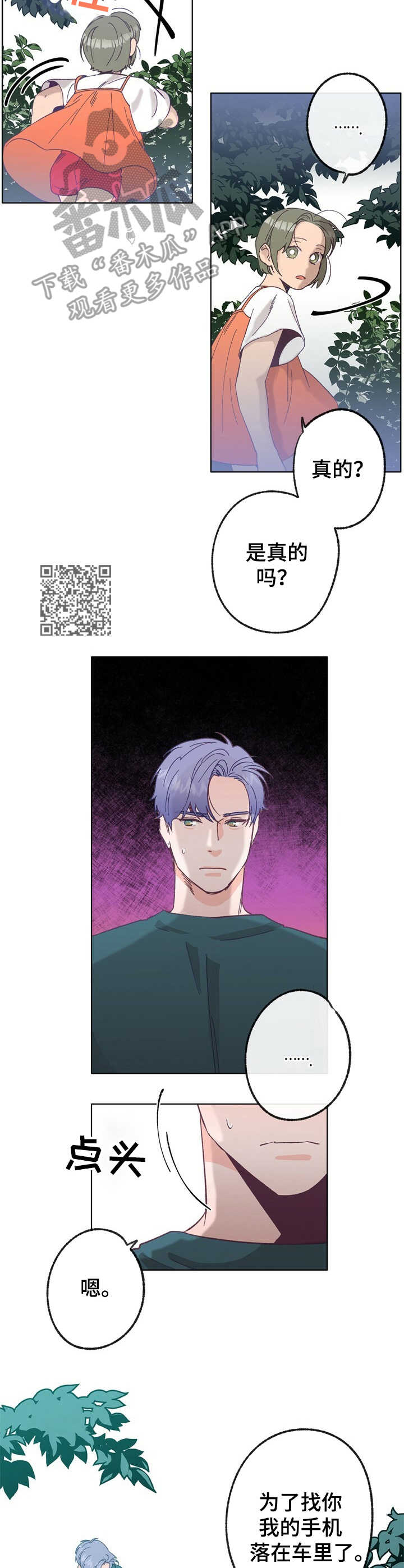 乡野旋律漫画,第24章：撒谎1图