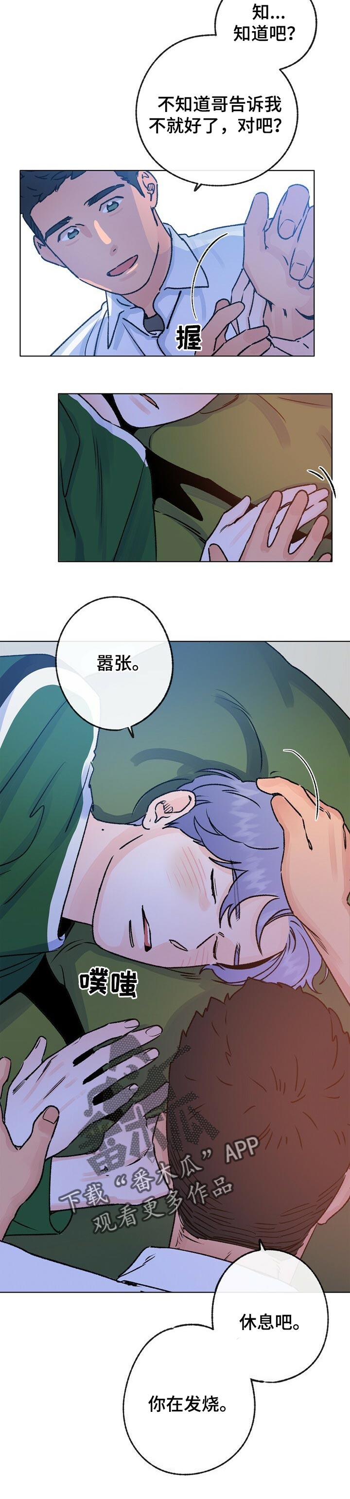 乡野旋律漫画,第58章：药治不好的病5图