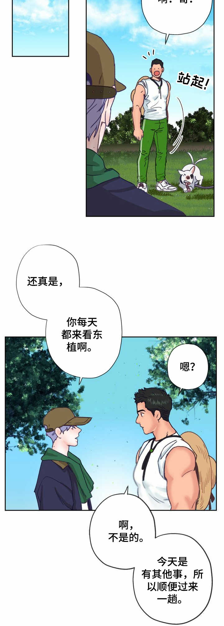 乡野旋律漫画,第8章：除草1图