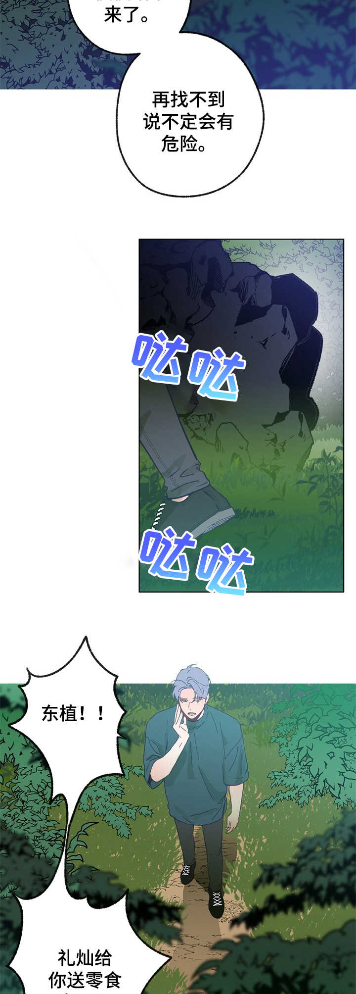 乡野旋律漫画,第24章：撒谎2图