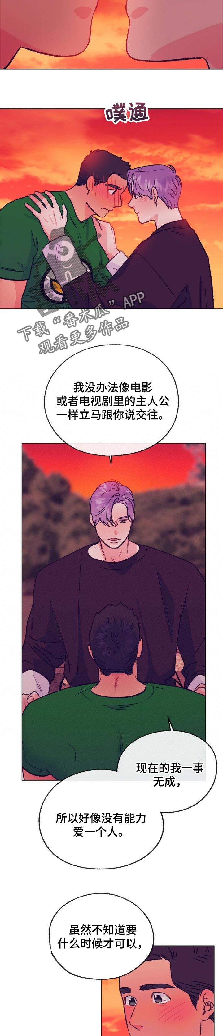 乡野旋律漫画,第104章：为了走向你4图