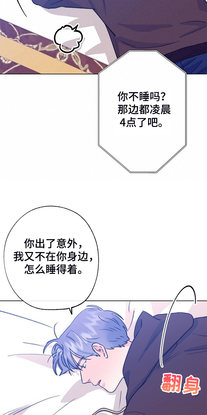 乡野旋律漫画,第148章：【第二季】好好听话1图