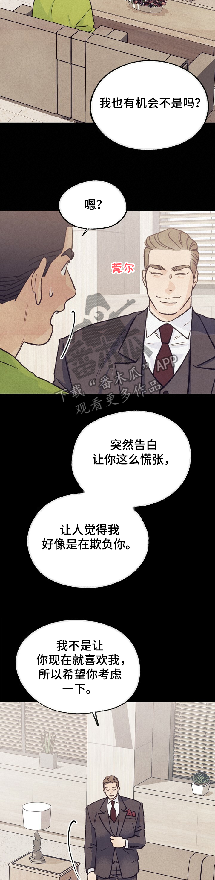 乡野旋律漫画,第121章：【第二季】被告白5图