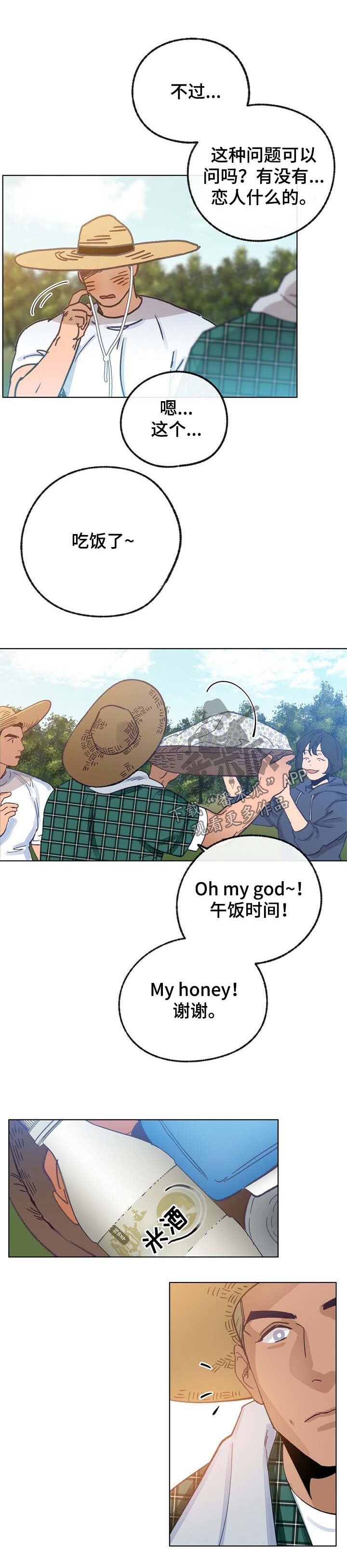 乡野旋律漫画,第40章：有男朋友4图