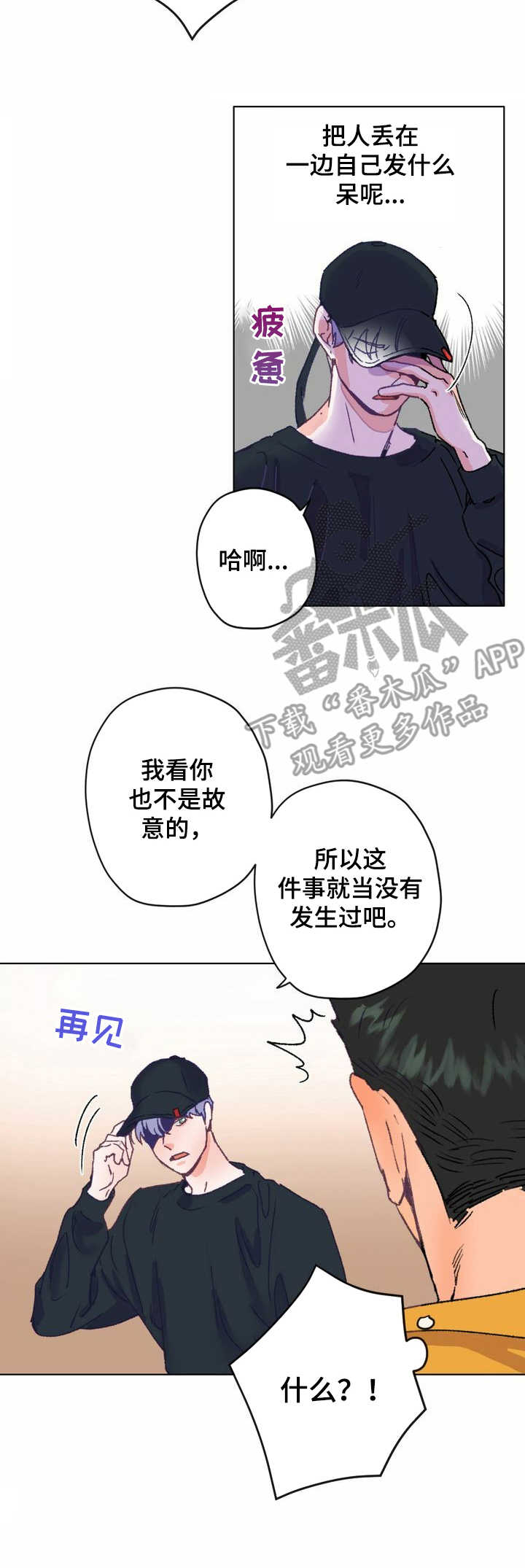 乡野旋律漫画,第4章：误会3图