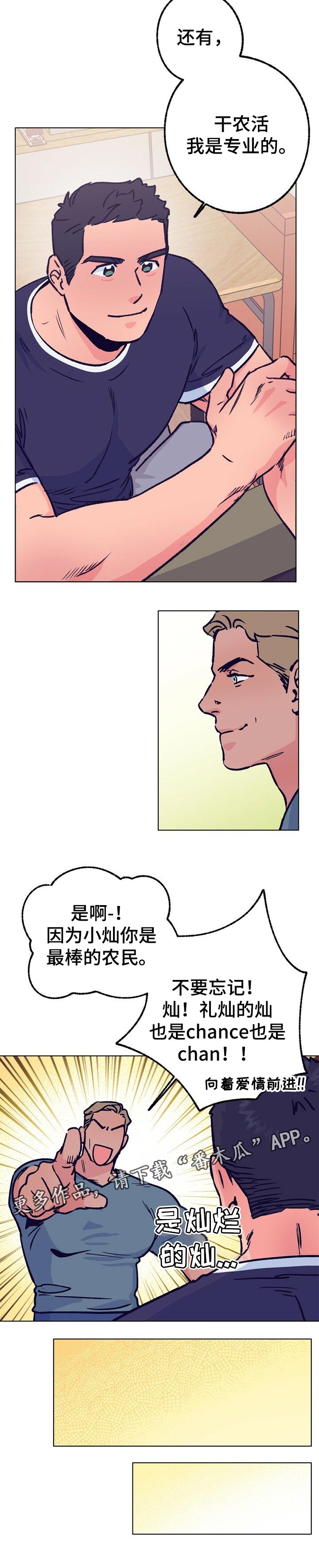 乡野旋律漫画,第75章：慢慢的等待5图