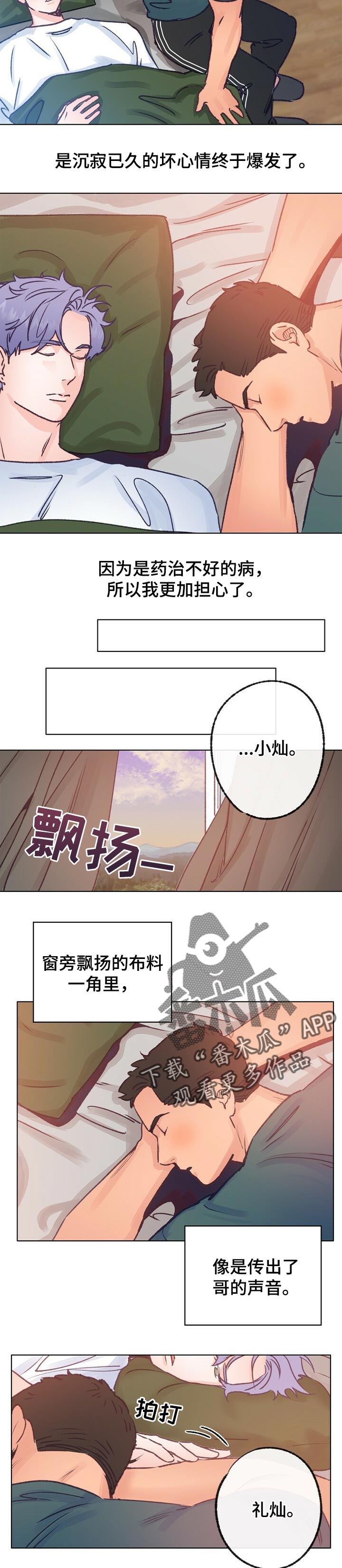 乡野旋律漫画,第58章：药治不好的病2图