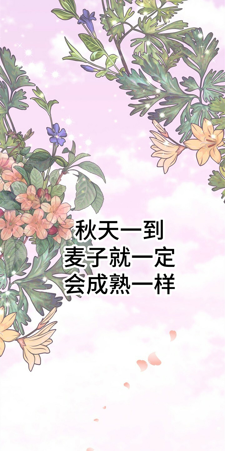 乡野旋律漫画,第158章：【第二季完结】爱你没有理由1图