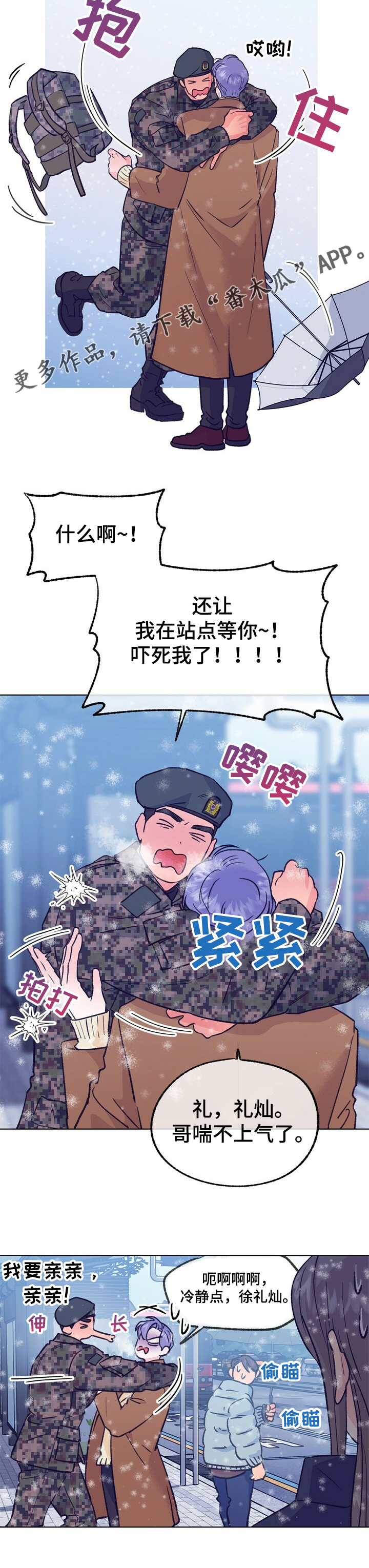 乡野旋律漫画,第105章：【第二季】入伍2图