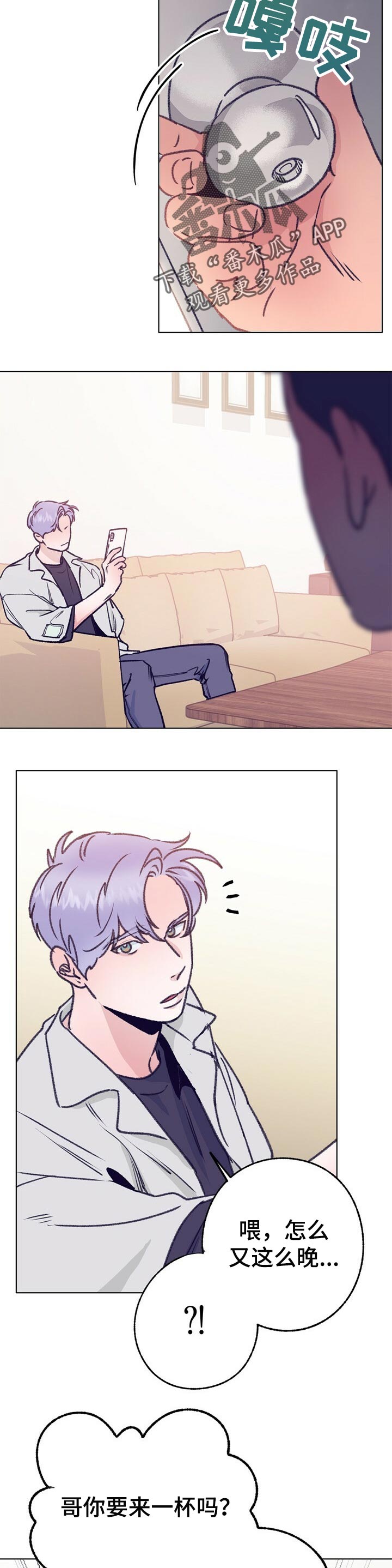 乡野旋律漫画,第68章：一起喝酒3图