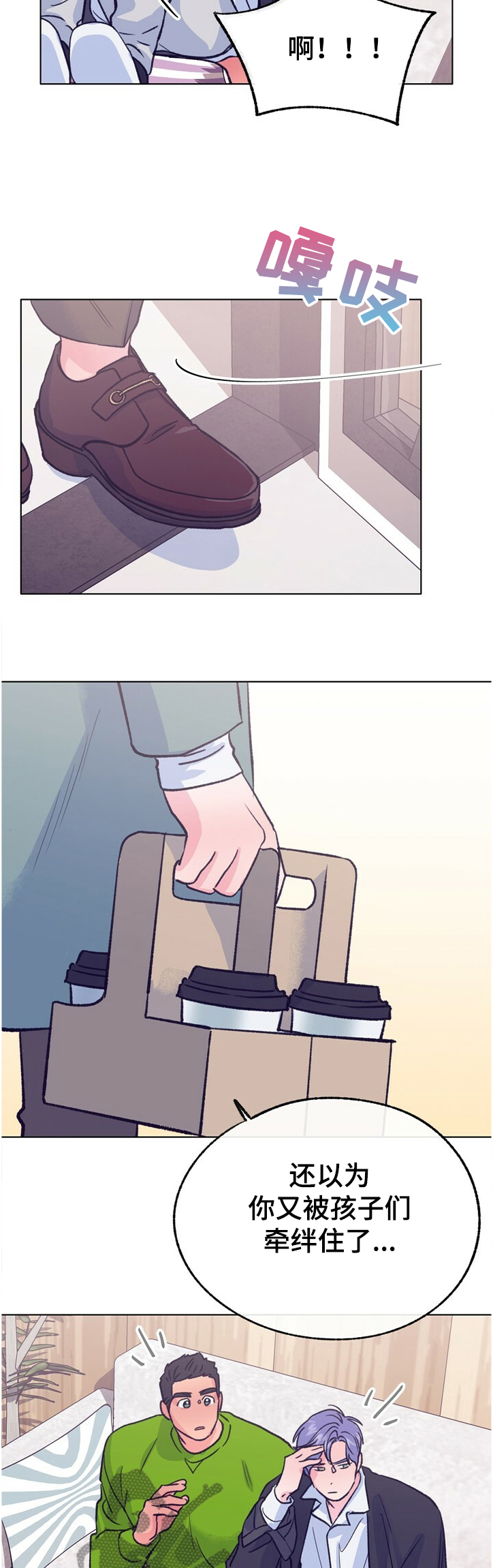 乡野旋律漫画,第116章：【第二季】温柔一点1图