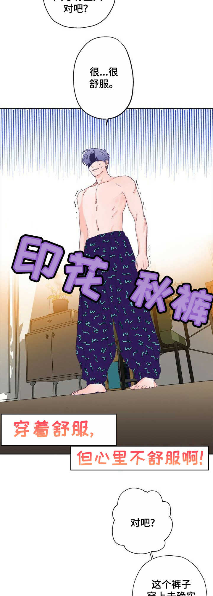 乡野旋律漫画,第5章：老土3图