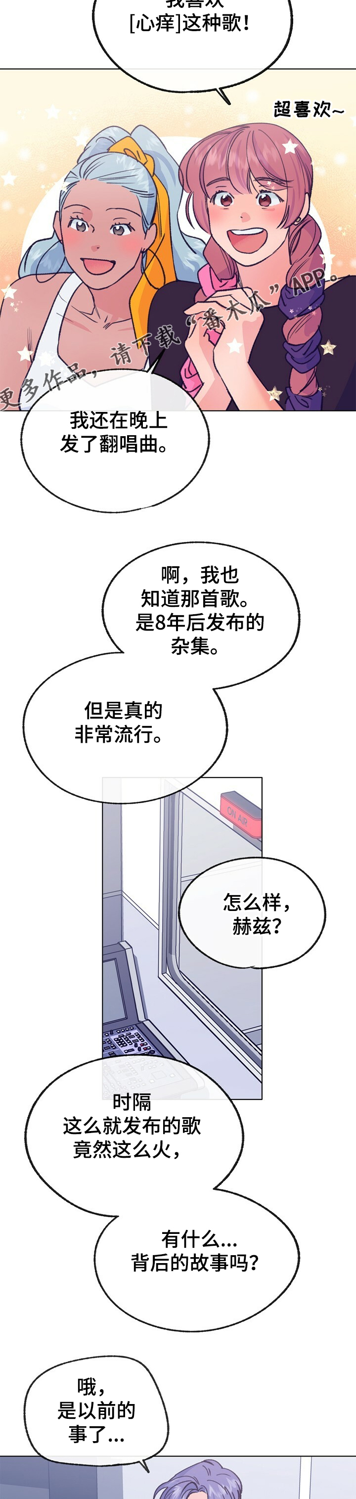 乡野旋律漫画,第112章：【第二季】达成合作5图