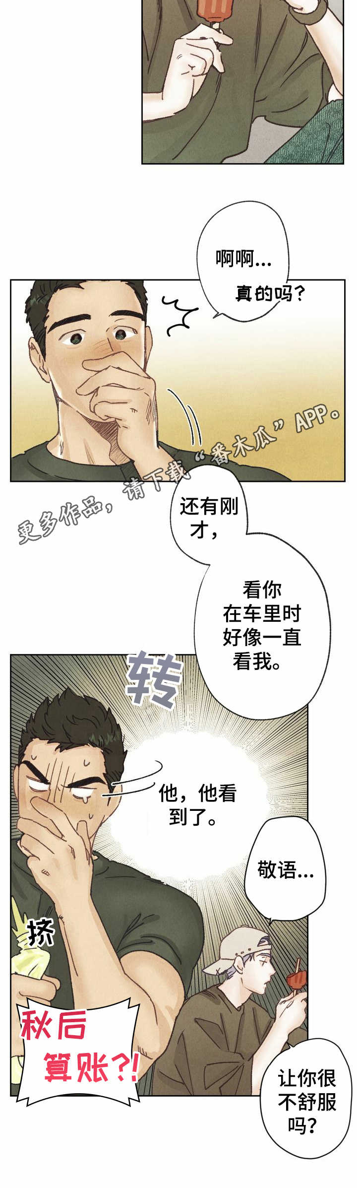 乡野旋律漫画,第14章：敬语5图
