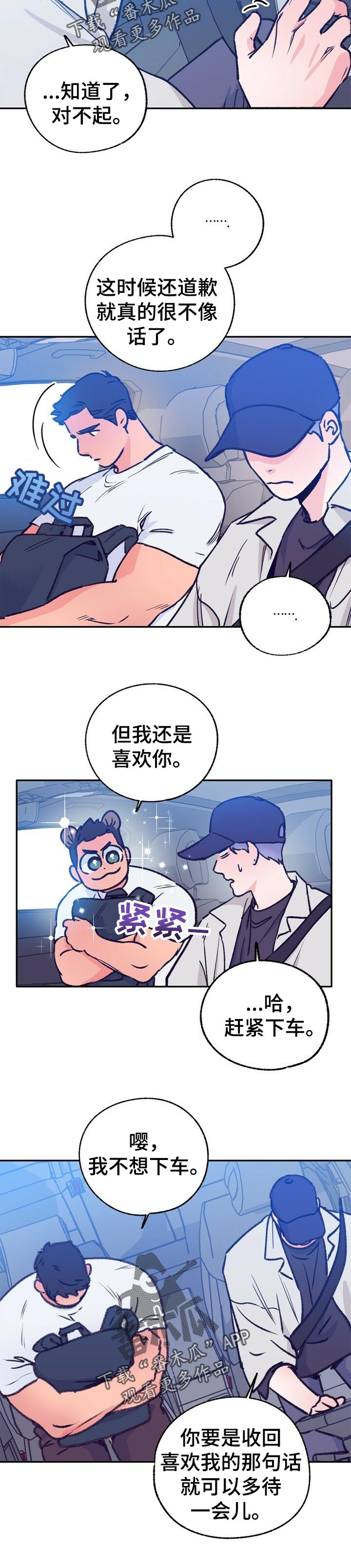 乡野旋律漫画,第74章：蒙混4图