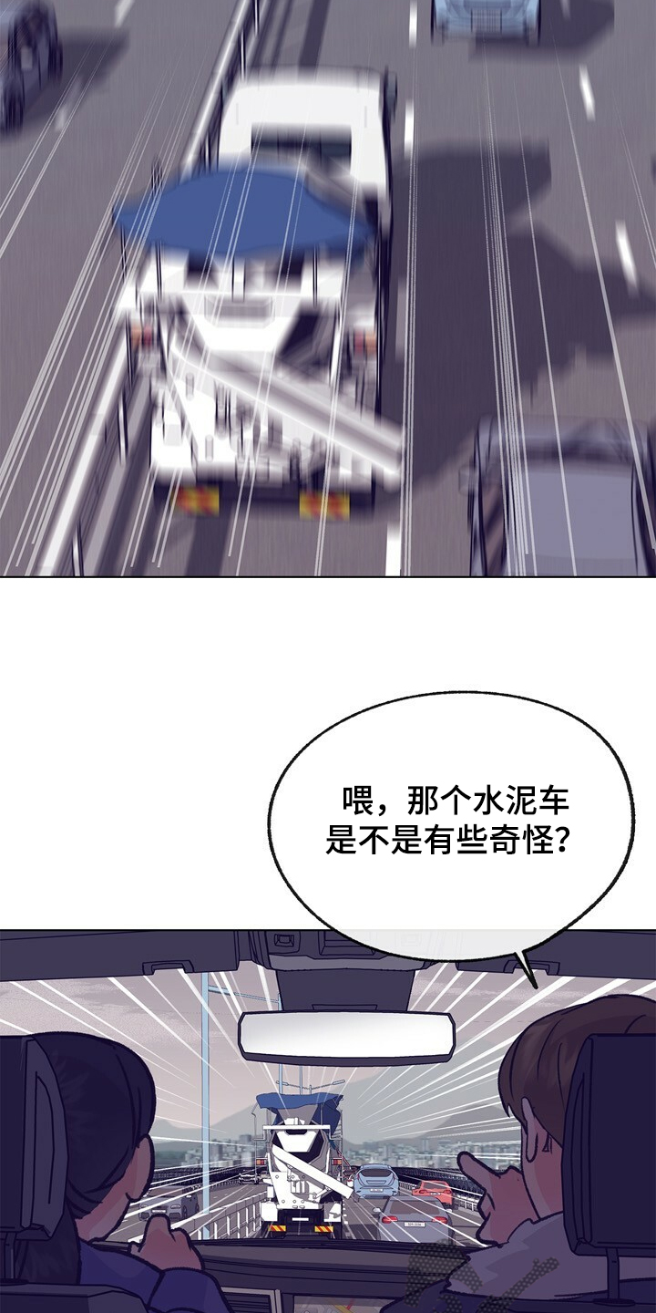 乡野旋律漫画,第143章：【第二季】疲劳驾驶1图