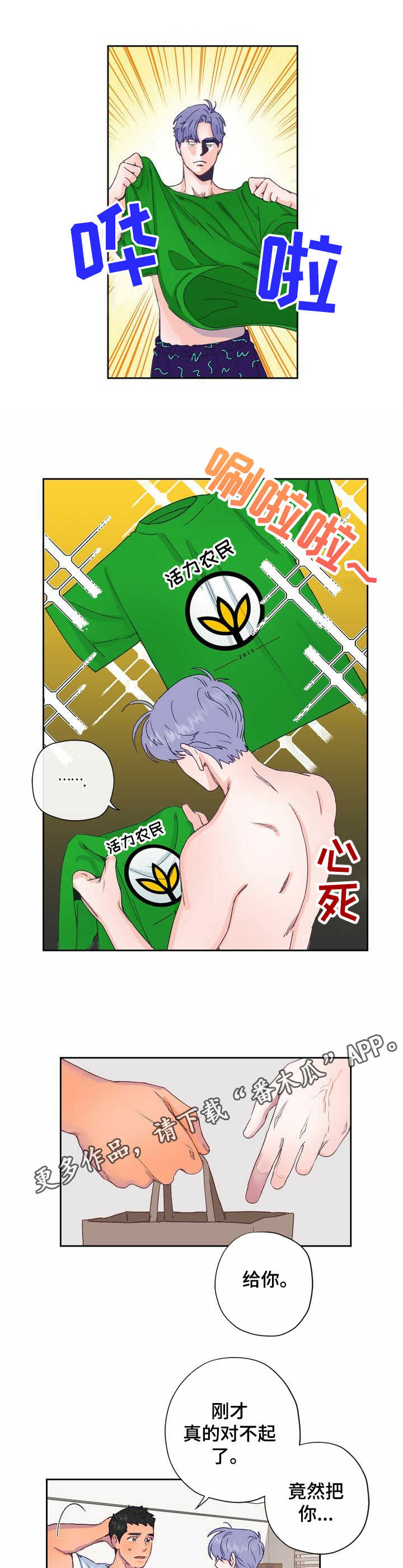 乡野旋律漫画,第5章：老土5图